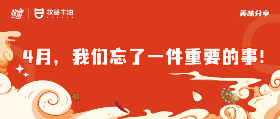 4月，我們忘了一件重要的事！